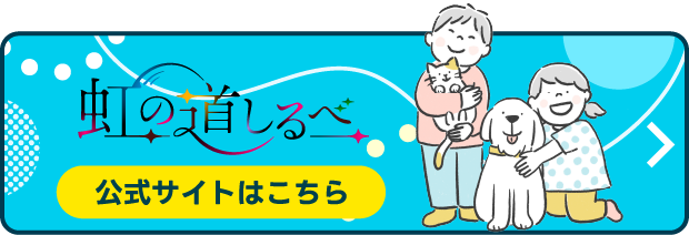 公式サイトはこちら